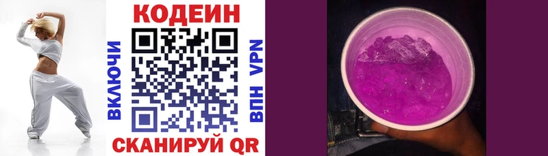 Кодеиновый сироп Lean Purple Drank  Оренбург 